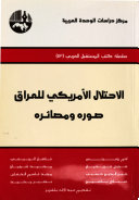 al- Iḥtilāl al-Amrīkī lil-ʻIrāq | Adam Roberts